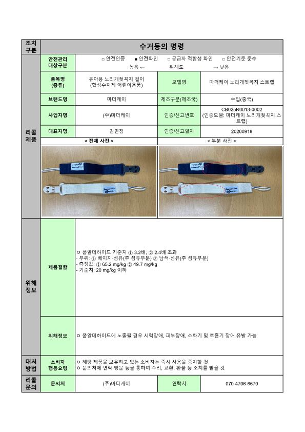 24년 정기2차 안전성조사 리콜 공표문(최종)_38