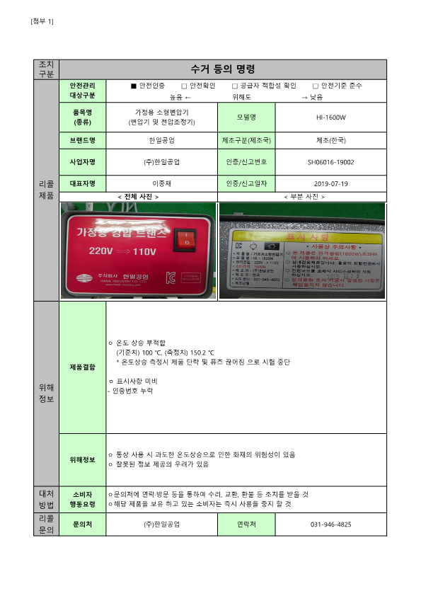 24년 정기2차 안전성조사 리콜 공표문(최종)_60