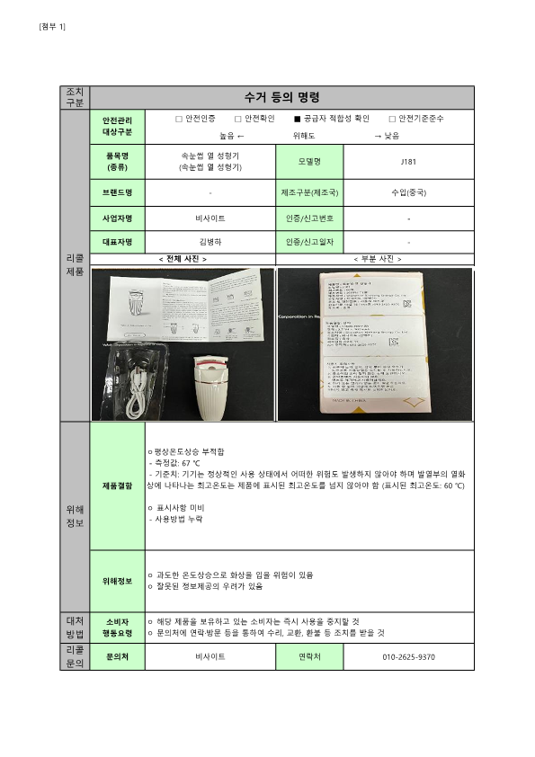 24년 정기2차 안전성조사 리콜 공표문(최종)_84