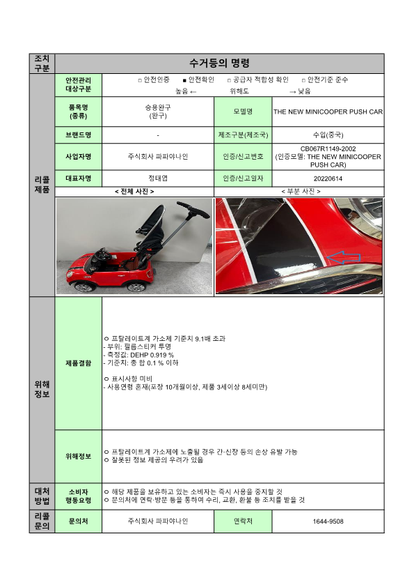 24년 정기2차 안전성조사 리콜 공표문(최종)_8