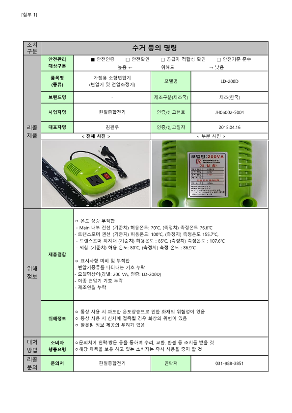 24년 정기2차 안전성조사 리콜 공표문(최종)_61