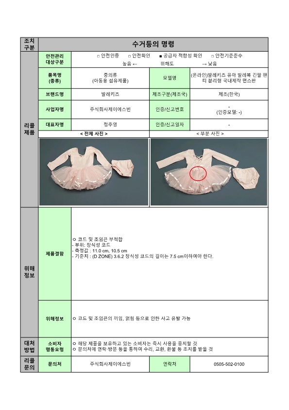 24년 정기2차 안전성조사 리콜 공표문(최종)_30