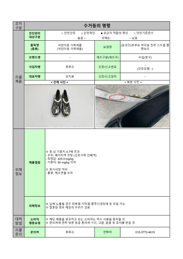 24년 정기2차 안전성조사 리콜 공표문(최종)_40