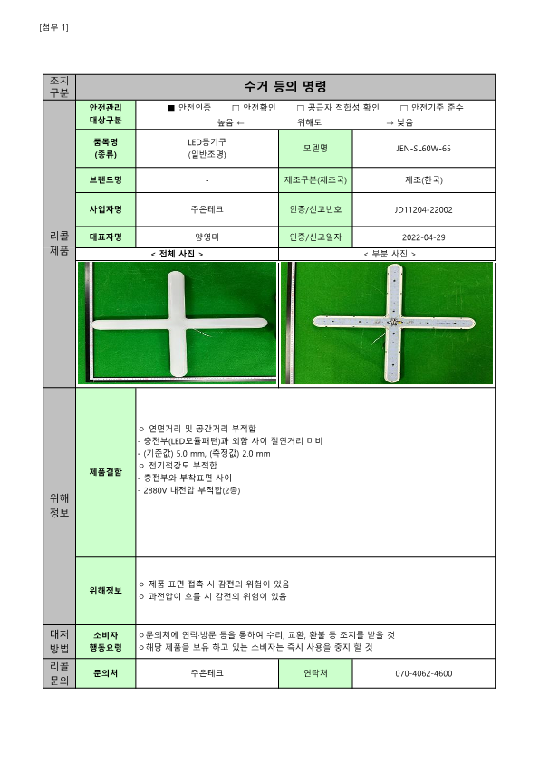 24년 정기2차 안전성조사 리콜 공표문(최종)_62