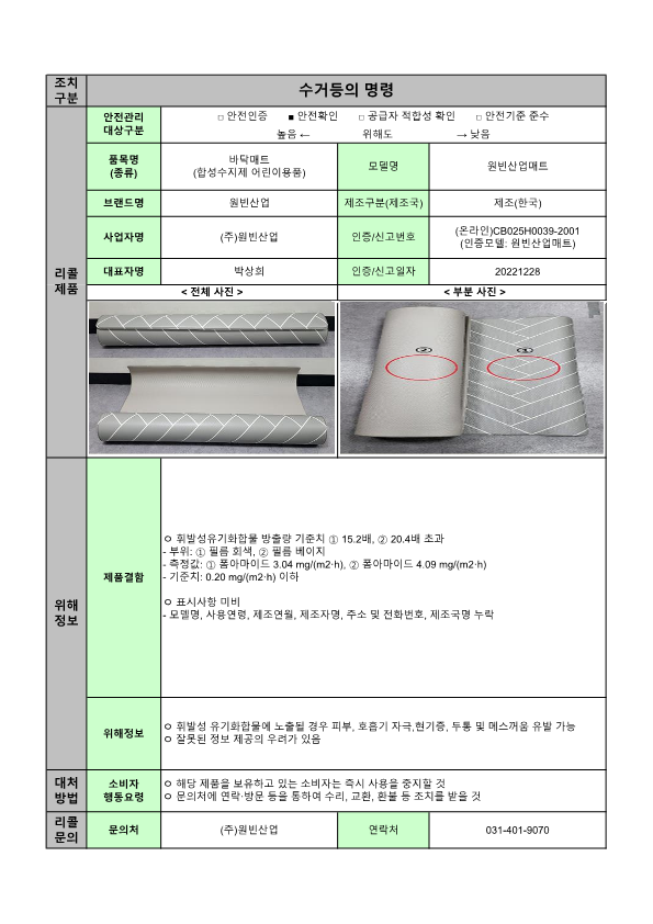 24년 정기2차 안전성조사 리콜 공표문(최종)_35