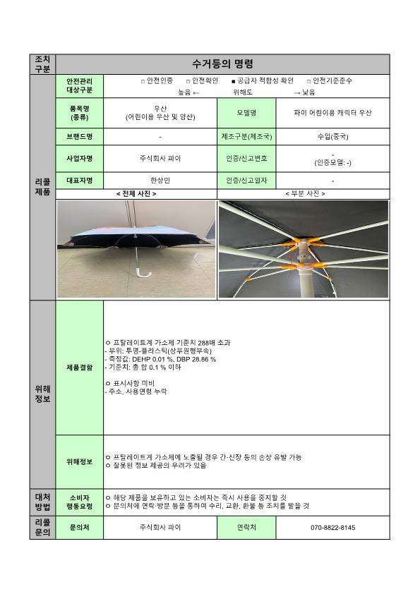 24년 정기2차 안전성조사 리콜 공표문(최종)_15