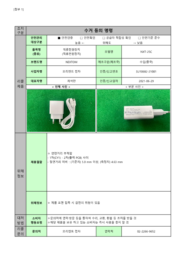 24년 정기2차 안전성조사 리콜 공표문(최종)_63