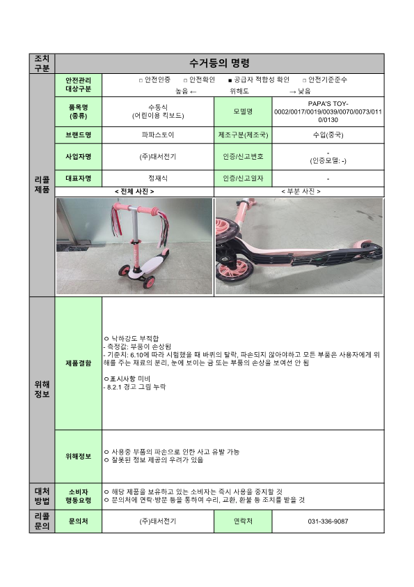 24년 정기2차 안전성조사 리콜 공표문(최종)_39