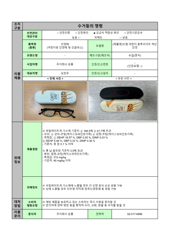 24년 정기2차 안전성조사 리콜 공표문(최종)_19