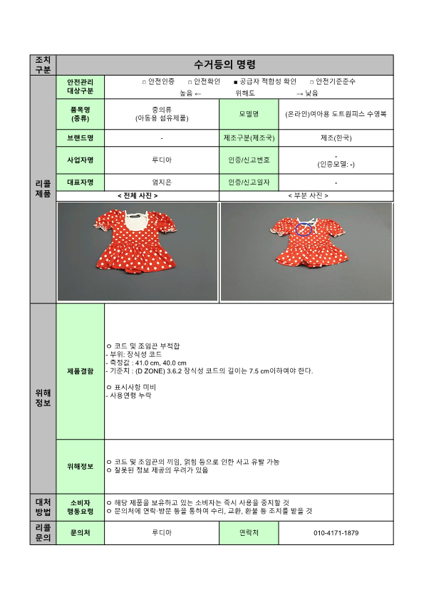 24년 정기2차 안전성조사 리콜 공표문(최종)_33