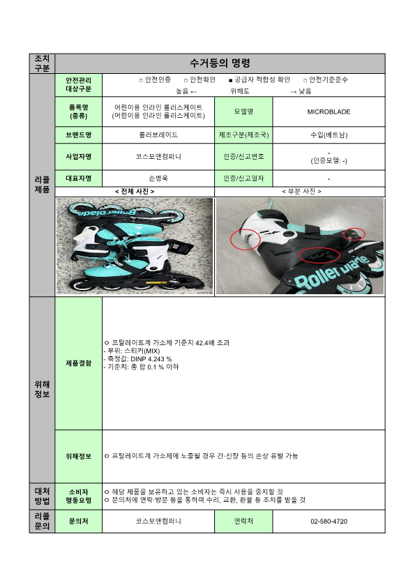 24년 정기2차 안전성조사 리콜 공표문(최종)_52