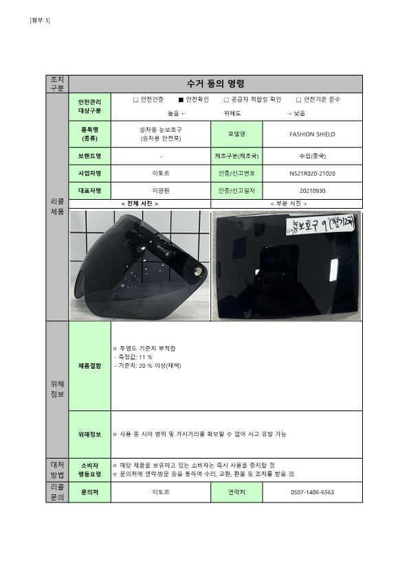 24년 정기2차 안전성조사 리콜 공표문(최종)_73