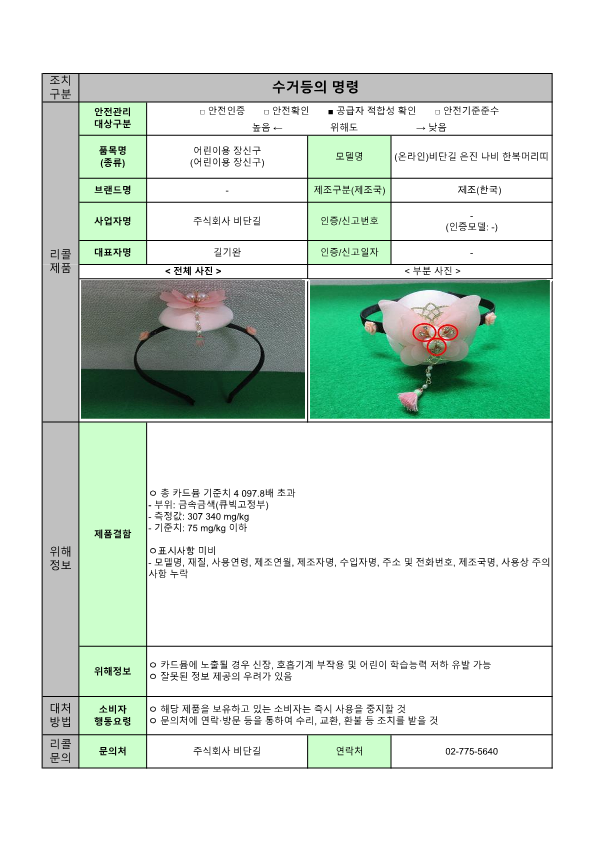 24년 정기2차 안전성조사 리콜 공표문(최종)_56