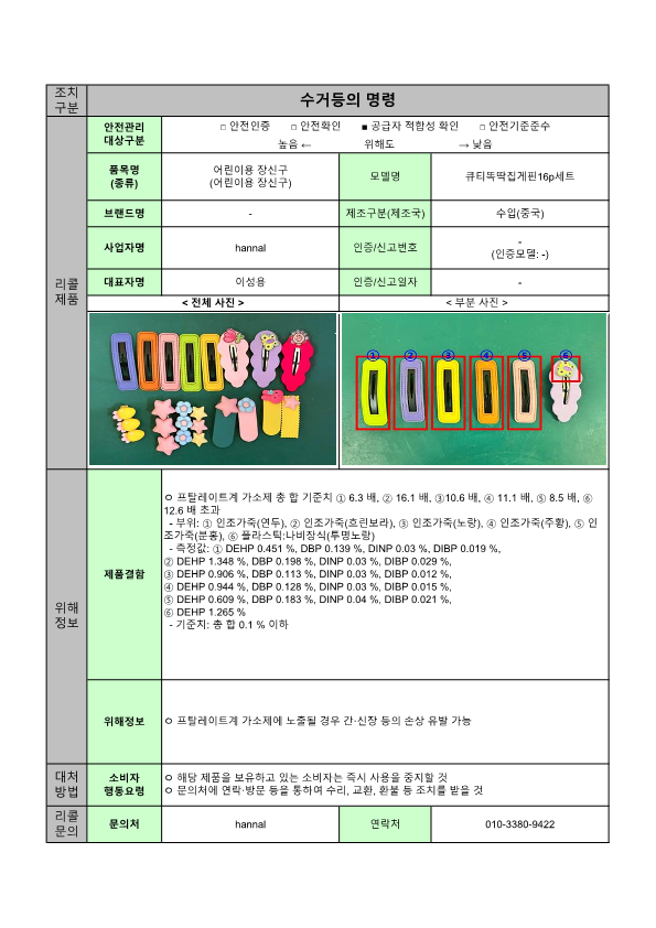 24년 정기2차 안전성조사 리콜 공표문(최종)_53