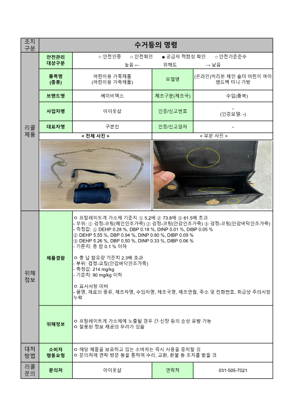 24년 정기2차 안전성조사 리콜 공표문(최종)_42