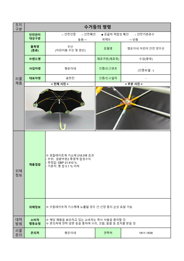 24년 정기2차 안전성조사 리콜 공표문(최종)_10