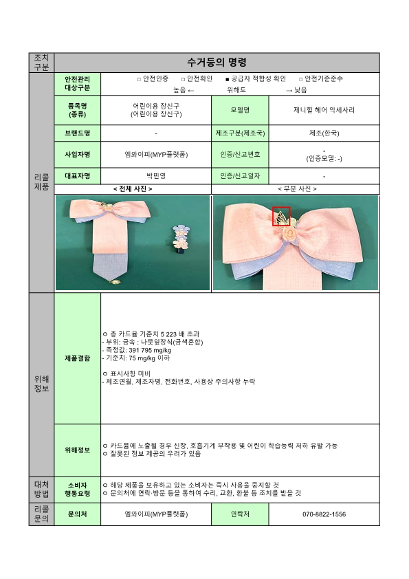 24년 정기2차 안전성조사 리콜 공표문(최종)_54