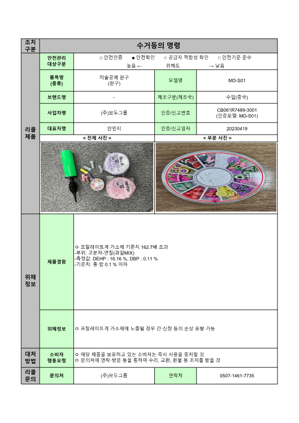 24년 정기2차 안전성조사 리콜 공표문(최종)_6