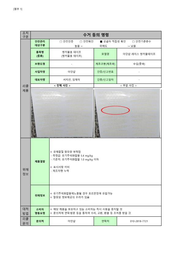 24년 정기2차 안전성조사 리콜 공표문(최종)_86