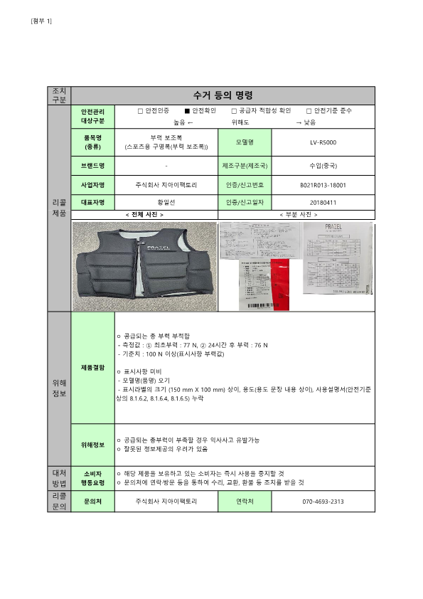 24년 정기2차 안전성조사 리콜 공표문(최종)_68