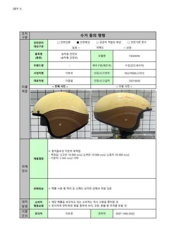 24년 정기2차 안전성조사 리콜 공표문(최종)_72