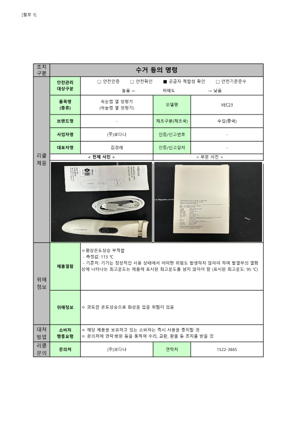 24년 정기2차 안전성조사 리콜 공표문(최종)_83