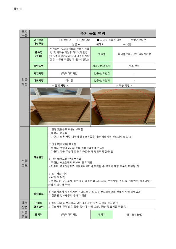 24년 정기2차 안전성조사 리콜 공표문(최종)_79