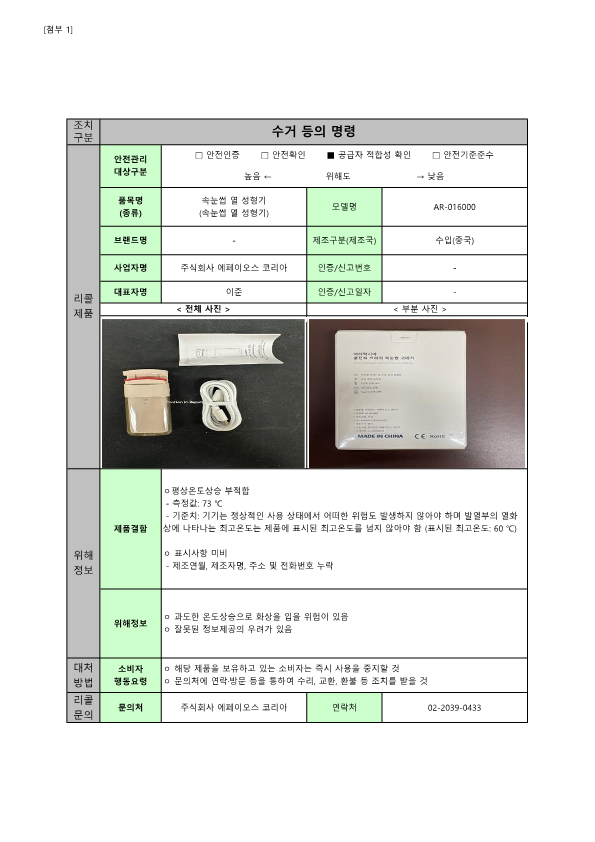 24년 정기2차 안전성조사 리콜 공표문(최종)_81