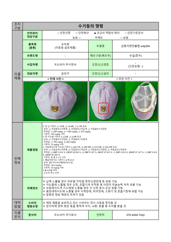 24년 정기2차 안전성조사 리콜 공표문(최종)_24