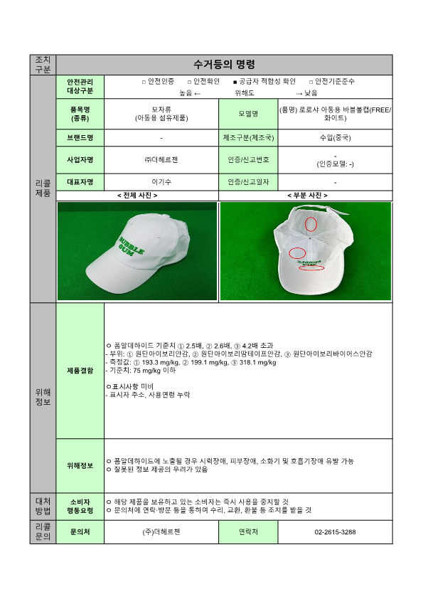 24년 정기2차 안전성조사 리콜 공표문(최종)_23