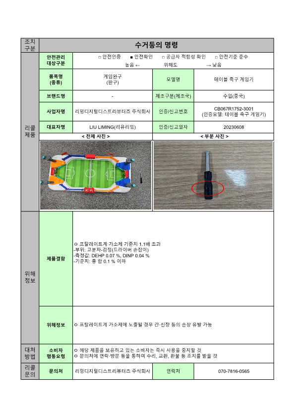 24년 정기2차 안전성조사 리콜 공표문(최종)_3