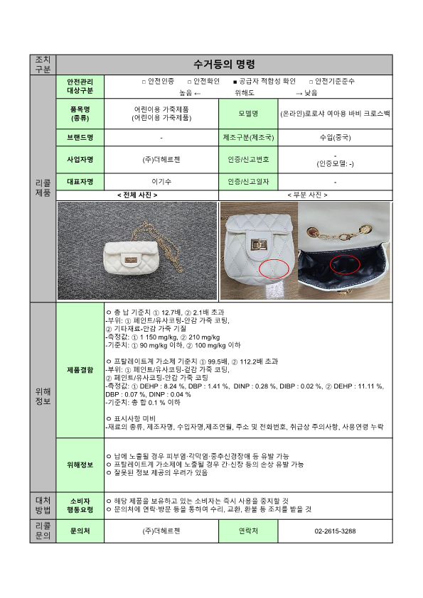 24년 정기2차 안전성조사 리콜 공표문(최종)_44