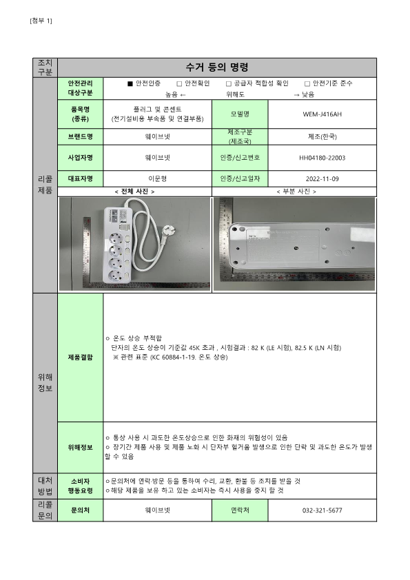 24년 정기2차 안전성조사 리콜 공표문(최종)_64