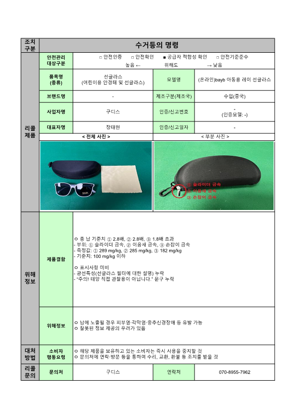 24년 정기2차 안전성조사 리콜 공표문(최종)_17