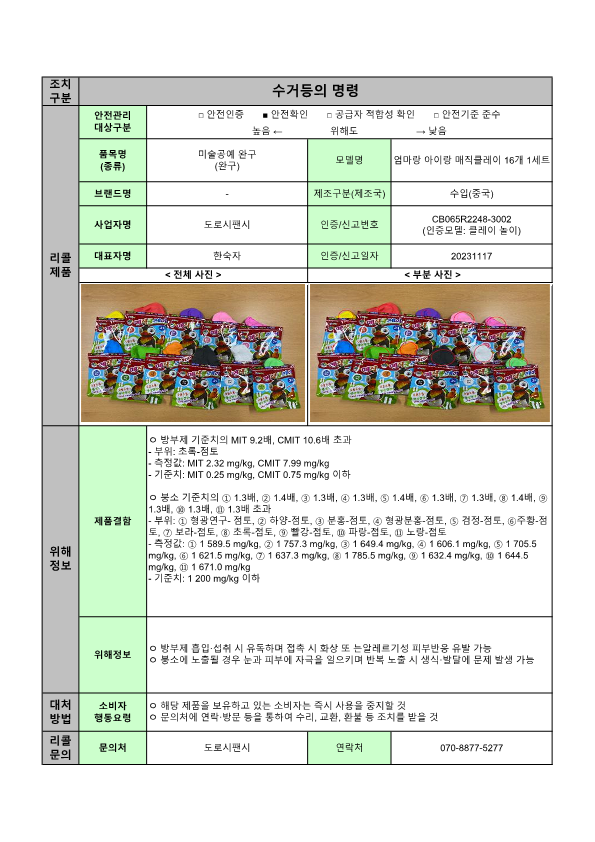 24년 정기2차 안전성조사 리콜 공표문(최종)_7