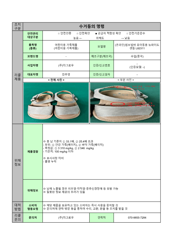 24년 정기2차 안전성조사 리콜 공표문(최종)_46