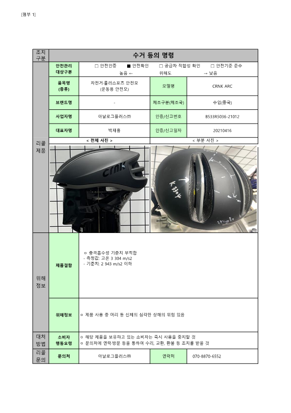 24년 정기2차 안전성조사 리콜 공표문(최종)_71