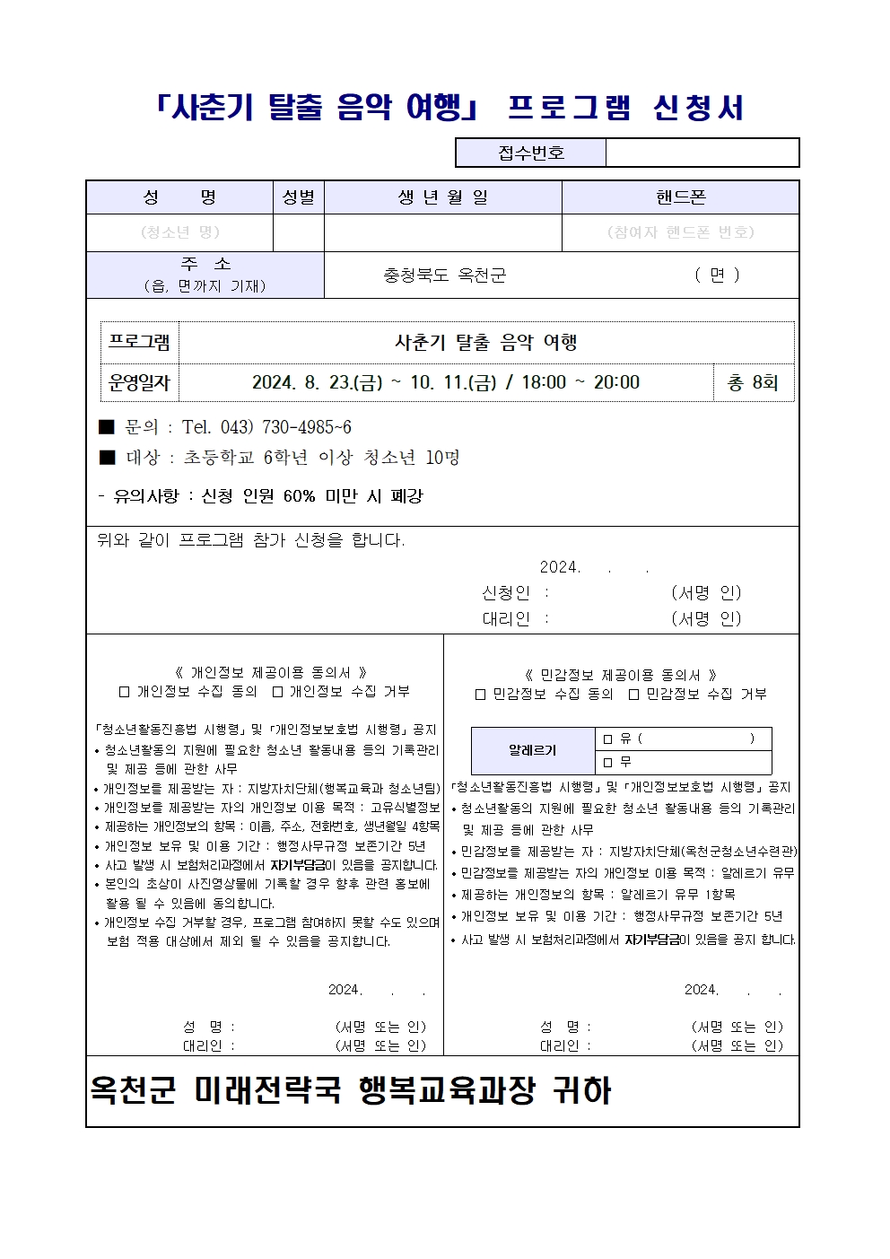 8월 프로그램 안내(신청서 포함)003