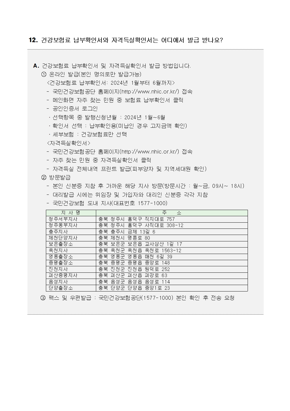 2024년 충북인재평생교육진흥원 특기장학생 선발 공고문009