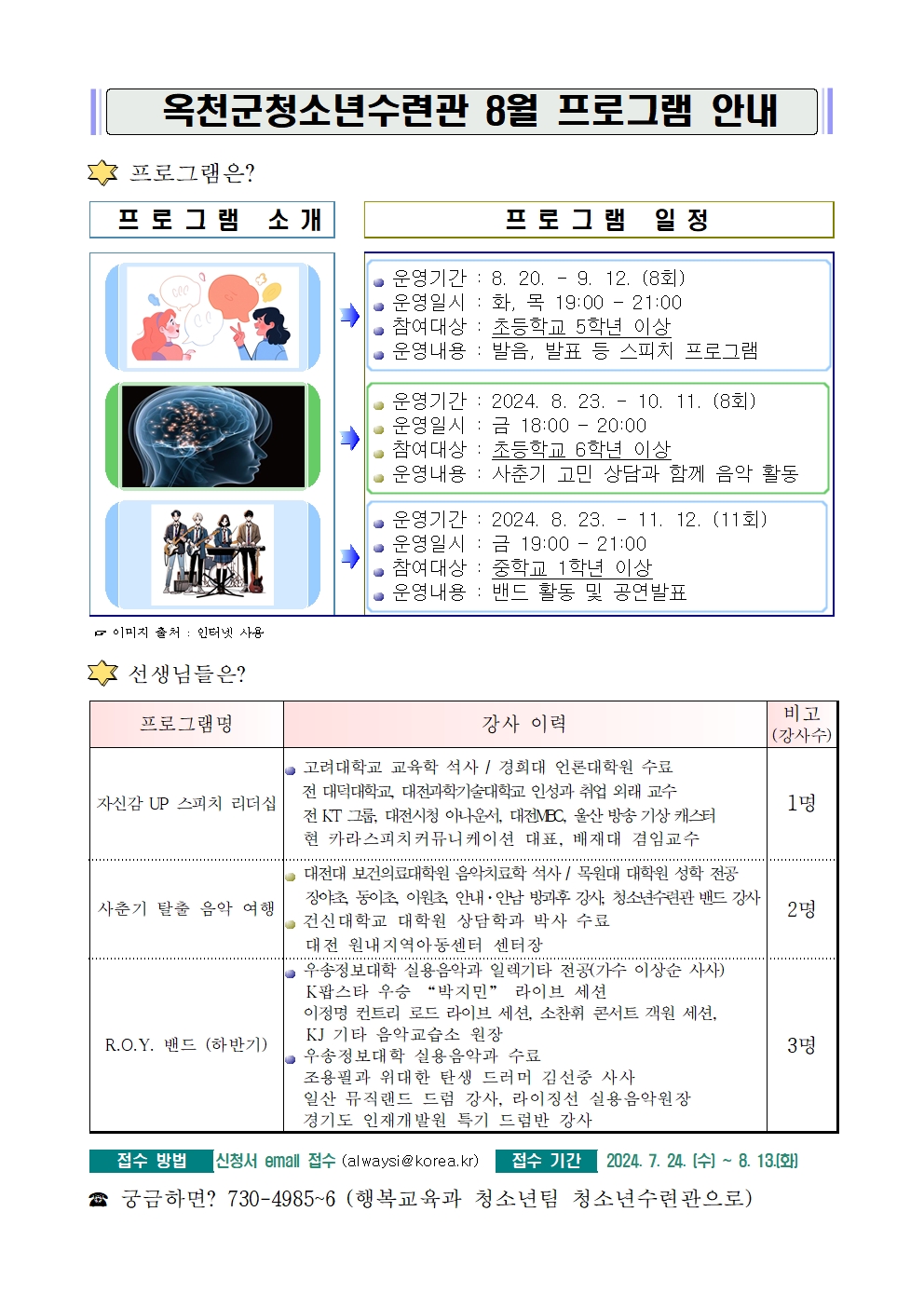 8월 프로그램 안내(신청서 포함)001