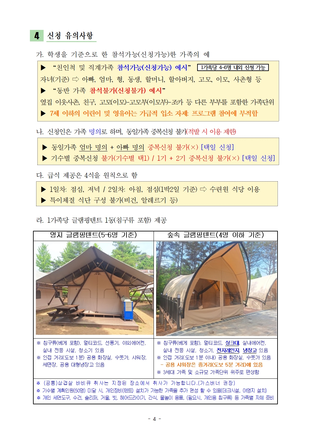 2024. 세대공감 캠핑 페스티벌 운영계획004