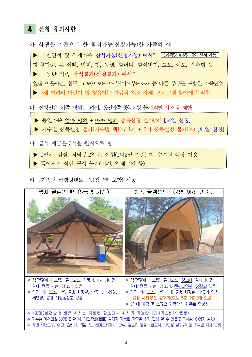 2024. 세대공감 가족캠프 운영 변경계획서(옥천)004