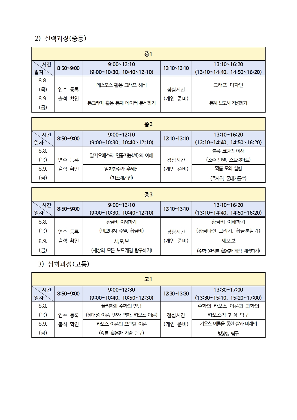 2024. 테마가 있는 수학탐구교실 운영 계획003