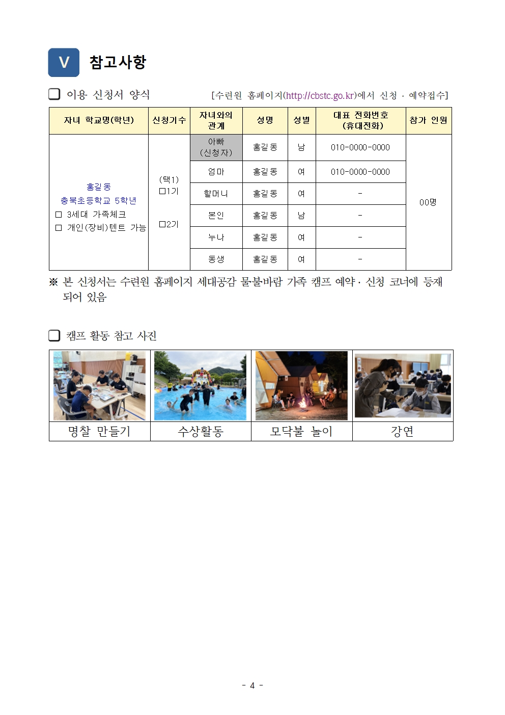 2024. 세대공감 가족캠프 운영 변경계획서(옥천)005