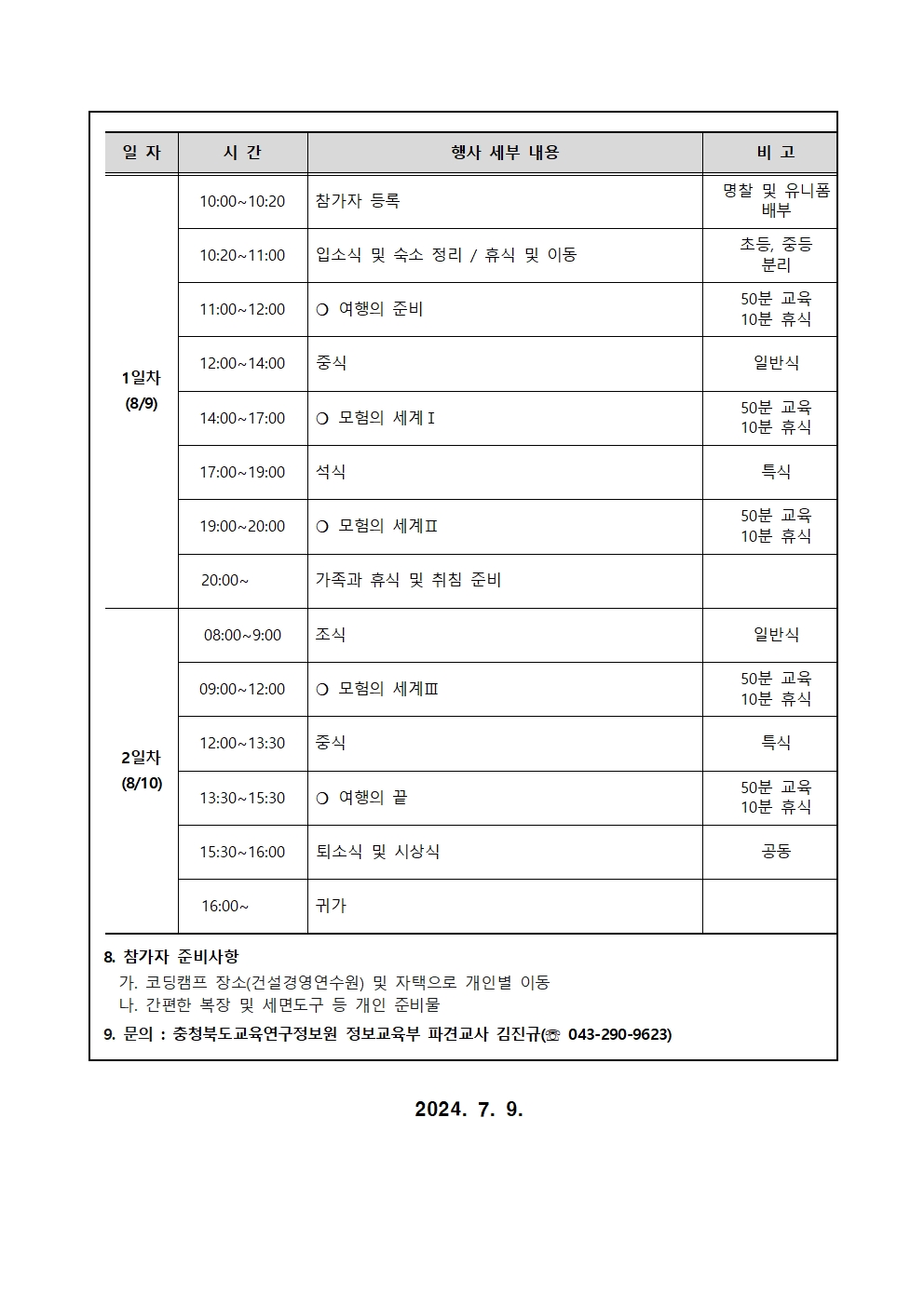 [붙임2] 가족과 함께하는 코딩캠프 가정통신문 예시003