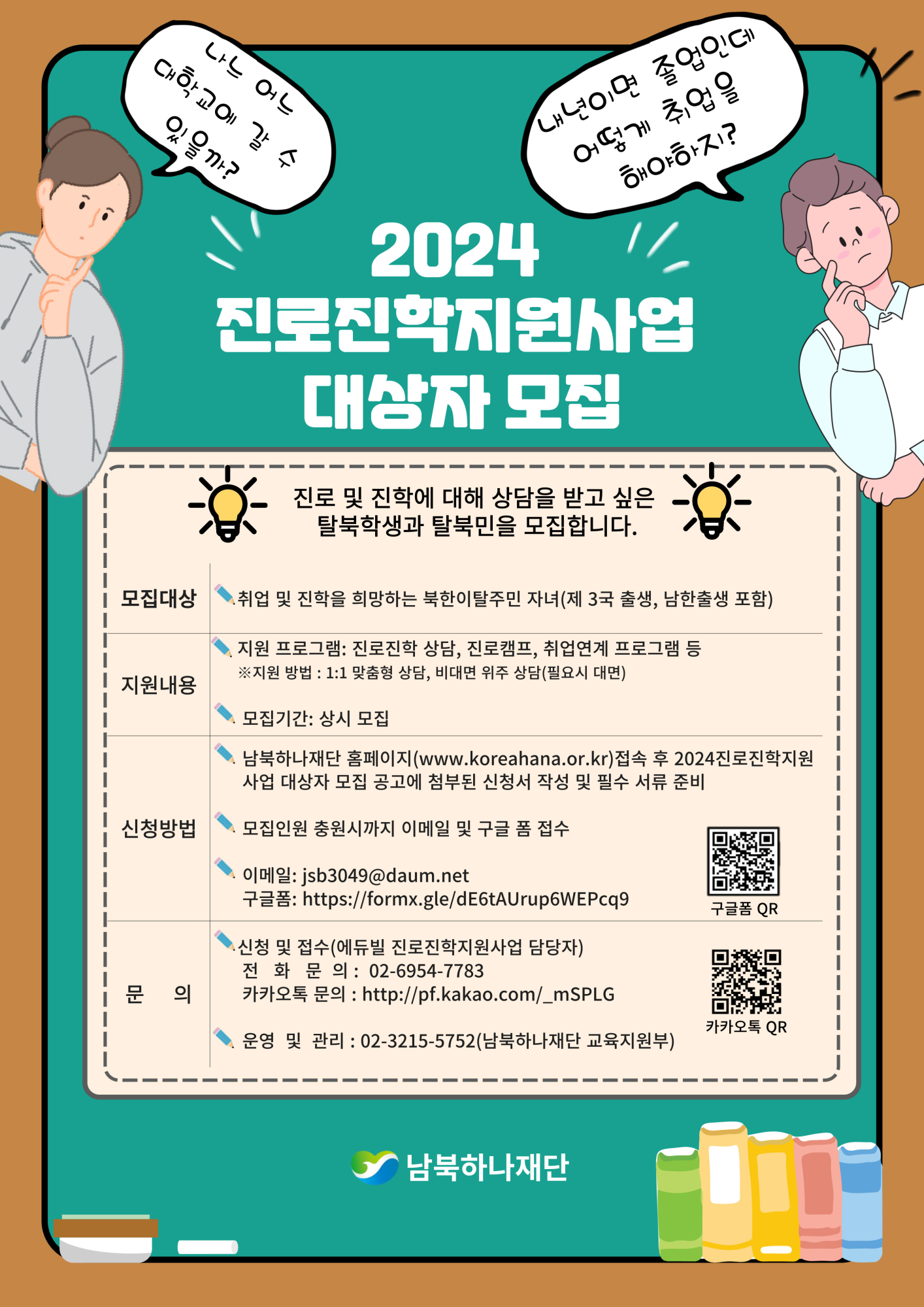 충청북도교육청 유초등교육과_2024. 진로진학지원사업 대상자 모집 안내 포스터