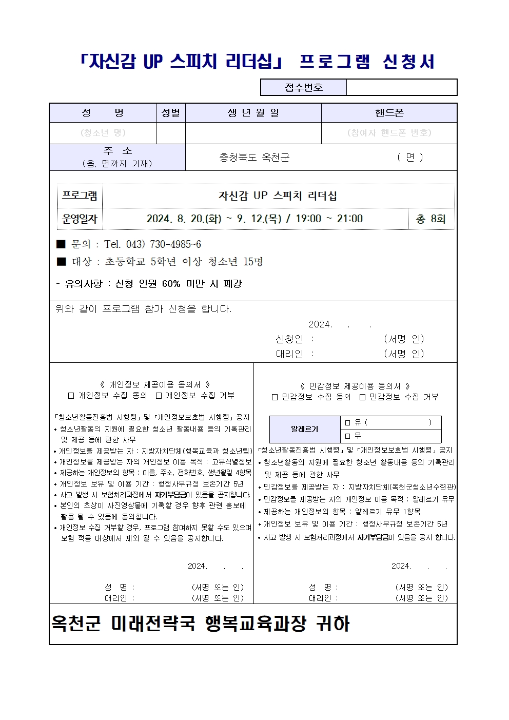 8월 프로그램 안내(신청서 포함)002