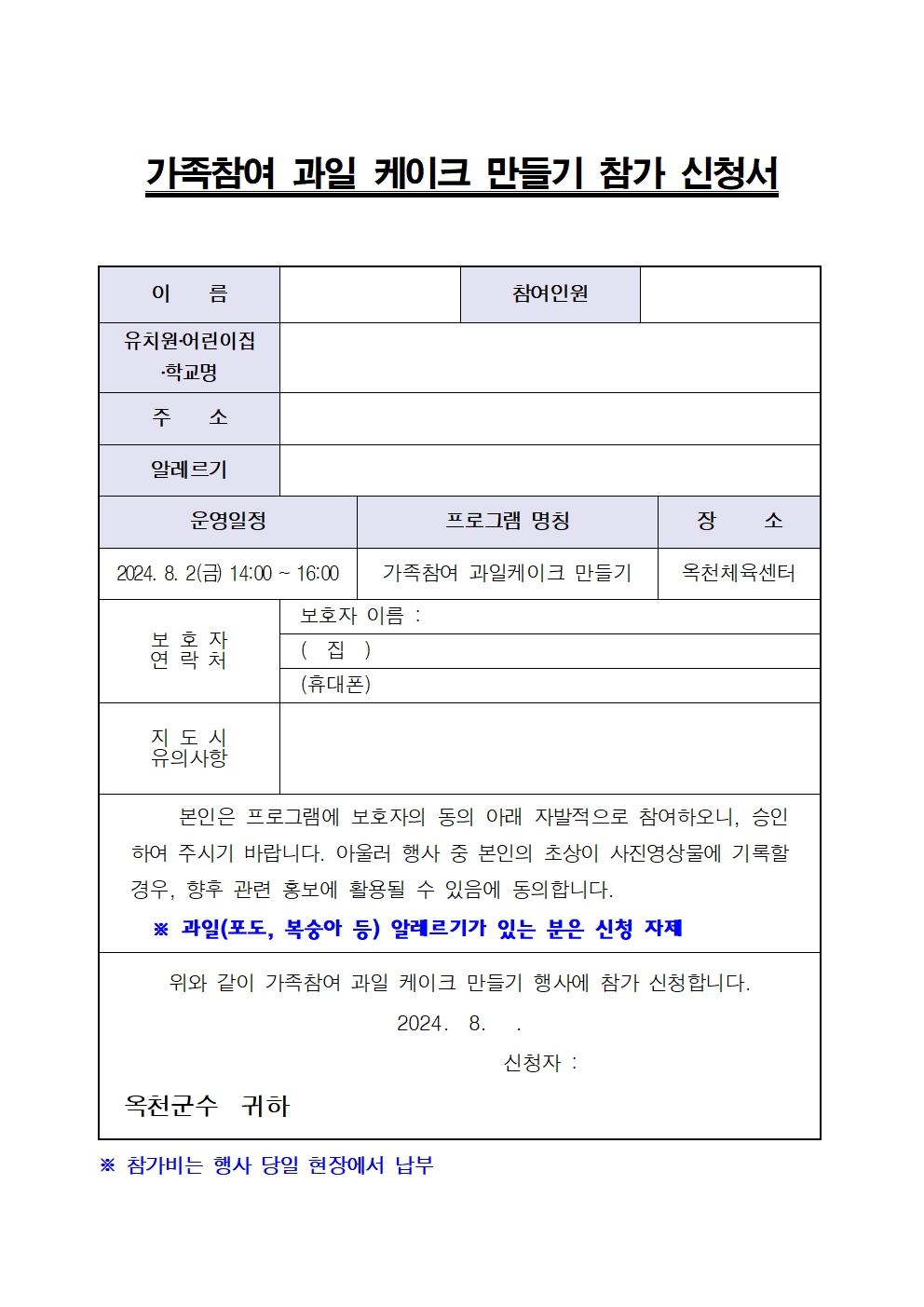 가족참여 과일케이크 만들기 추진계획(2024년)004