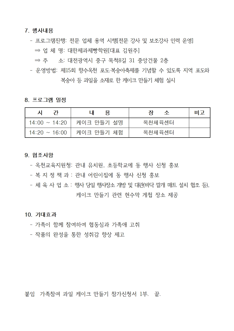 가족참여 과일케이크 만들기 추진계획(2024년)003