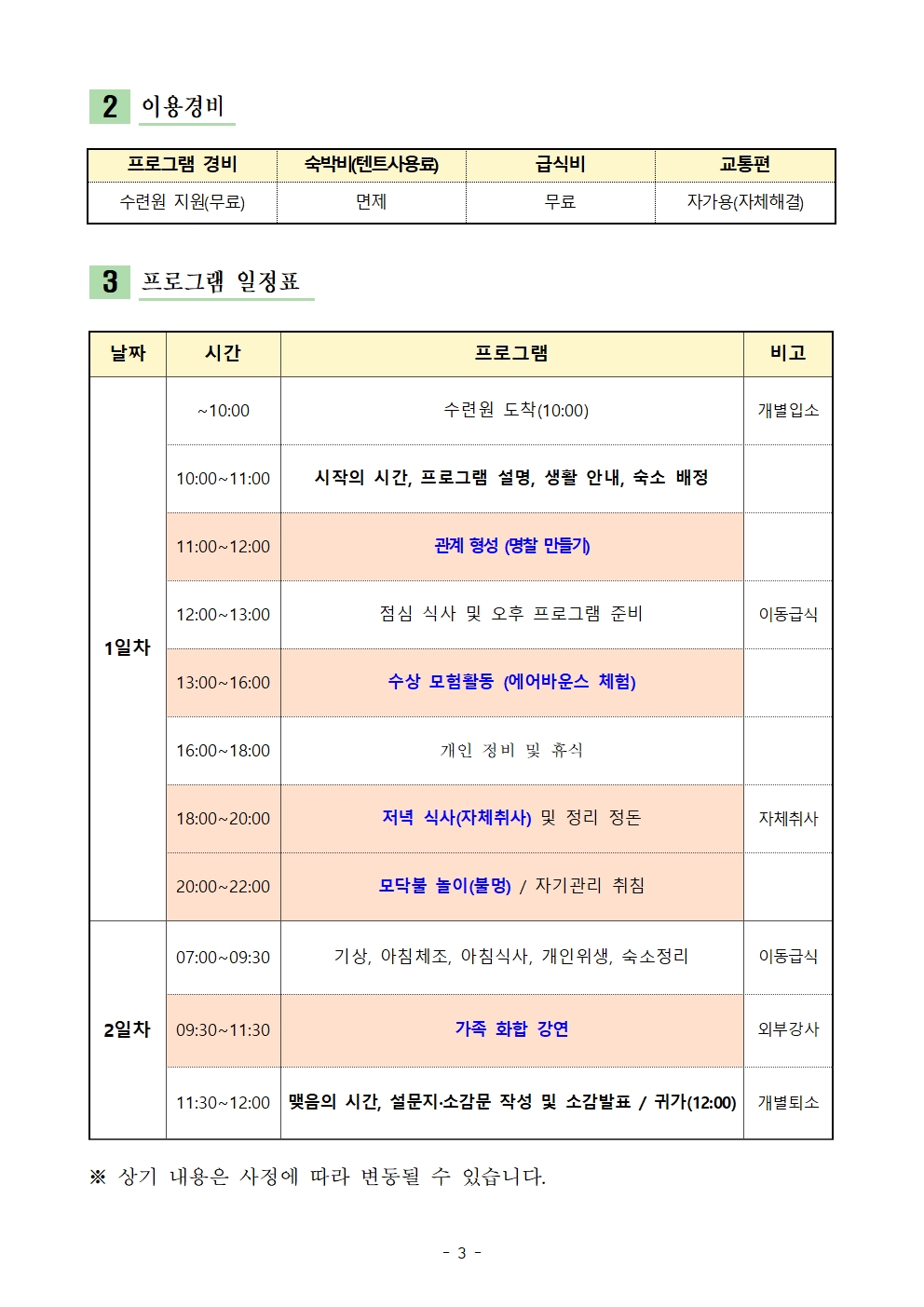 2024. 세대공감 가족캠프 운영계획서(옥천)003